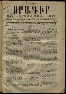 Օրագիր Կ․ Պօլսոյ, 1873, Դ տարի, թիւ 970 (Յունիս 20)