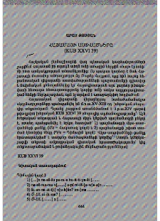 Հայասայի աստվածները (KUB XXVI 39)