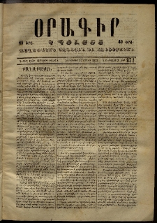 Օրագիր Կ․ Պօլսոյ, 1873, Դ տարի, թիւ 971 (Յունիս 22)