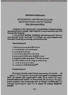 Ուրարտերեն կերպի/ժամանակի քերականական կարգի շուրջ (նոր դիտարկումներ)