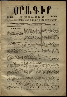 Օրագիր Կ․ Պօլսոյ, 1873, Դ տարի, թիւ 973 (Յունիս 25)