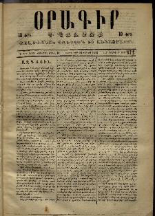 Օրագիր Կ․ Պօլսոյ, 1873, Դ տարի, թիւ 974 (Յունիս 26)