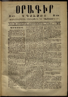 Օրագիր Կ․ Պօլսոյ, 1873, Դ տարի, թիւ 975 (Յունիս 27)