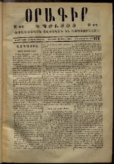 Օրագիր Կ․ Պօլսոյ, 1873, Դ տարի, թիւ 976 (Յունիս 28)