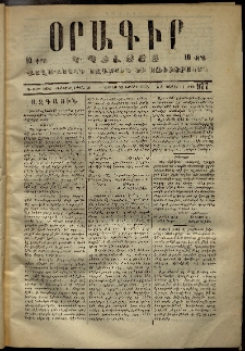 Օրագիր Կ․ Պօլսոյ, 1873, Դ տարի, թիւ 977 (Յունիս 29)