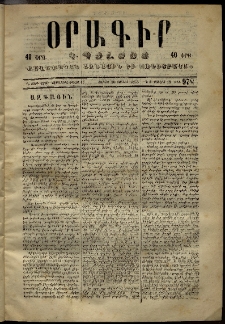 Օրագիր Կ․ Պօլսոյ, 1873, Դ տարի, թիւ 978 (Յունիս 30)