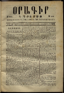 Օրագիր Կ․ Պօլսոյ, 1873, Դ տարի, թիւ 979 (Յուլիս 2)