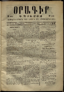 Օրագիր Կ․ Պօլսոյ, 1873, Դ տարի, թիւ 980 (Յուլիս 3)