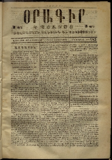 Օրագիր Կ․ Պօլսոյ, 1873, Դ տարի, թիւ 983 (Յուլիս 6)