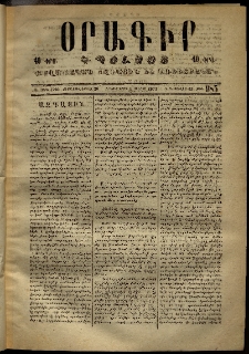 Օրագիր Կ․ Պօլսոյ, 1873, Դ տարի, թիւ 985 (Յուլիս 9)