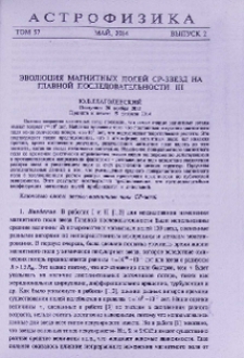 Эволюция магнитных полей CP-звезд на Главной последовательности. III