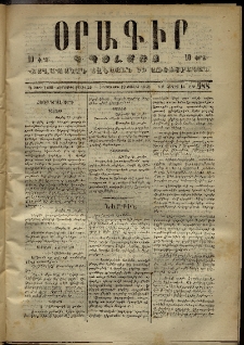 Օրագիր Կ․ Պօլսոյ, 1873, Դ տարի, թիւ 988 (Յուլիս 12)