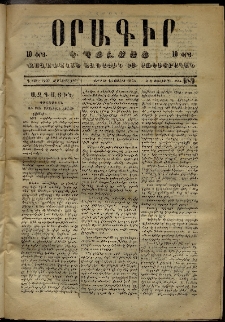 Օրագիր Կ․ Պօլսոյ, 1873, Դ տարի, թիւ 989 (Յուլիս 13)