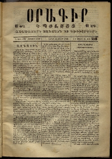 Օրագիր Կ․ Պօլսոյ, 1873, Դ տարի, թիւ 990 (Յուլիս 14)