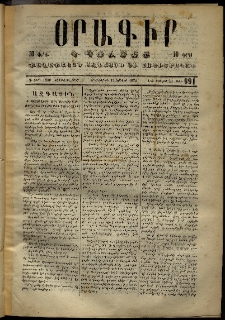 Օրագիր Կ․ Պօլսոյ, 1873, Դ տարի, թիւ 991 (Յուլիս 17)