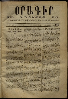 Օրագիր Կ․ Պօլսոյ, 1873, Դ տարի, թիւ 993 (Յուլիս 19)