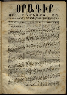 Օրագիր Կ․ Պօլսոյ, 1873, Դ տարի, թիւ 994 (Յուլիս 20)