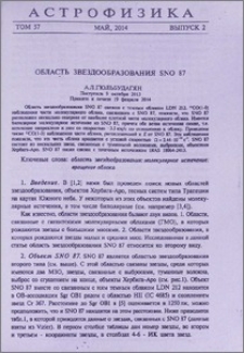 Область звезднообразования SNO 87