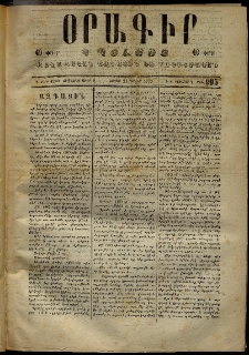 Օրագիր Կ․ Պօլսոյ, 1873, Դ տարի, թիւ 995 (Յուլիս 21)