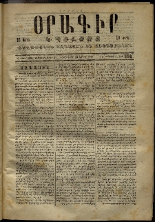 Օրագիր Կ․ Պօլսոյ, 1873, Դ տարի, թիւ 996 (Յուլիս 23)