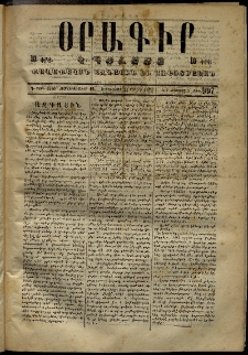 Օրագիր Կ․ Պօլսոյ, 1873, Դ տարի, թիւ 997 (Յուլիս 24)