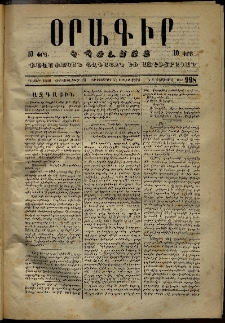 Օրագիր Կ․ Պօլսոյ, 1873, Դ տարի, թիւ 998 (Յուլիս 25)