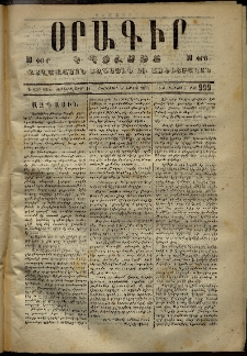 Օրագիր Կ․ Պօլսոյ, 1873, Դ տարի, թիւ 999 (Յուլիս 26)
