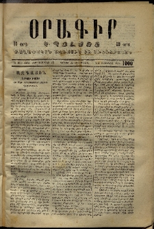 Օրագիր Կ․ Պօլսոյ, 1873, Դ տարի, թիւ 1000 (Յուլիս 27)