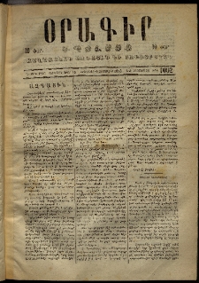 Օրագիր Կ․ Պօլսոյ, 1873, Դ տարի, թիւ 1002 (Յուլիս 30)