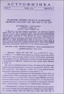 Вращение линии апсид в затменной двойной системе GSC 4487 0347=V 957 Cep