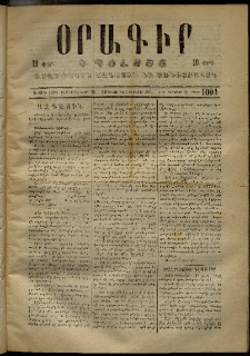 Օրագիր Կ․ Պօլսոյ, 1873, Դ տարի, թիւ 1004 (Օգոստոս 1)