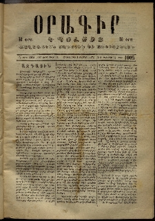 Օրագիր Կ․ Պօլսոյ, 1873, Դ տարի, թիւ 1005 (Օգոստոս 2)