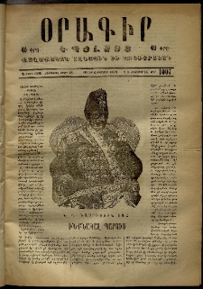 Օրագիր Կ․ Պօլսոյ, 1873, Դ տարի, թիւ 1007 (Օգոստոս 4)