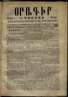 Օրագիր Կ․ Պօլսոյ, 1873, Դ տարի, թիւ 1009 (Օգոստոս 7)