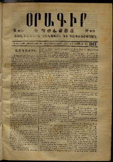 Օրագիր Կ․ Պօլսոյ, 1873, Դ տարի, թիւ 1011 (Օգոստոս 9)