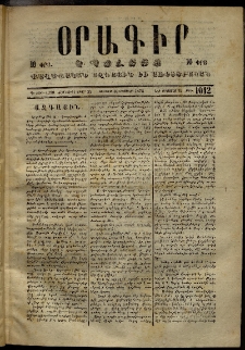 Օրագիր Կ․ Պօլսոյ, 1873, Դ տարի, թիւ 1012 (Օգոստոս 10)