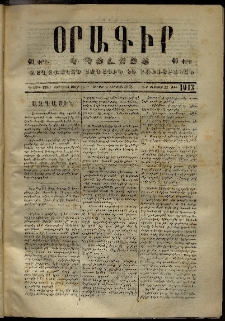 Օրագիր Կ․ Պօլսոյ, 1873, Դ տարի, թիւ 1013 (Օգոստոս 11)