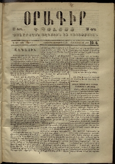 Օրագիր Կ․ Պօլսոյ, 1873, Դ տարի, թիւ 1016 (Օգոստոս 16)