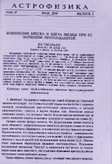 Изменения блеска и цвета звезды при ее затмении протопланетой