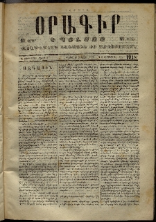 Օրագիր Կ․ Պօլսոյ, 1873, Դ տարի, թիւ 1018 (Օգոստոս 18)