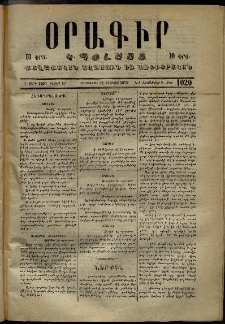 Օրագիր Կ․ Պօլսոյ, 1873, Դ տարի, թիւ 1020 (Օգոստոս 21)