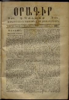 Օրագիր Կ․ Պօլսոյ, 1873, Դ տարի, թիւ 1021 (Օգոստոս 22)