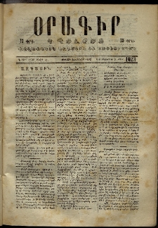 Օրագիր Կ․ Պօլսոյ, 1873, Դ տարի, թիւ 1023 (Օգոստոս 24)