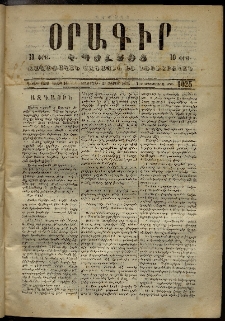 Օրագիր Կ․ Պօլսոյ, 1873, Դ տարի, թիւ 1025 (Օգոստոս 27)