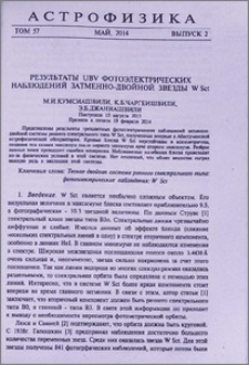 Результаты UBV фотоэлектрических наблюдений затменно-двойной звезды W Sct