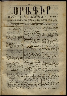 Օրագիր Կ․ Պօլսոյ, 1873, Դ տարի, թիւ 1026 (Օգոստոս 28)