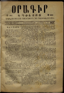 Օրագիր Կ․ Պօլսոյ, 1873, Դ տարի, թիւ 1029 (Օգոստոս 31)