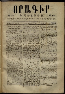 Օրագիր Կ․ Պօլսոյ, 1873, Ե տարի, թիւ 1030 (Սեպտեմբեր 1)