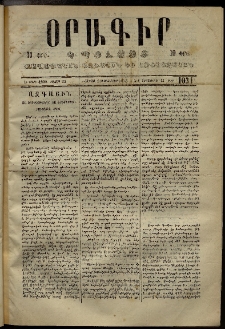 Օրագիր Կ․ Պօլսոյ, 1873, Ե տարի, թիւ 1031 (Սեպտեմբեր 2)