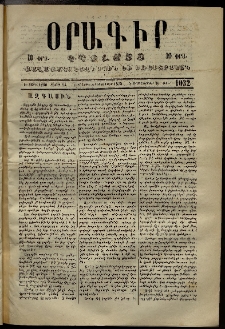 Օրագիր Կ․ Պօլսոյ, 1873, Ե տարի, թիւ 1032 (Սեպտեմբեր 4)